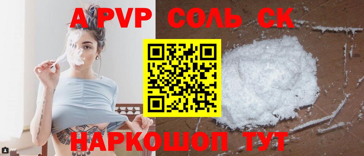 A-PVP мука Липецк