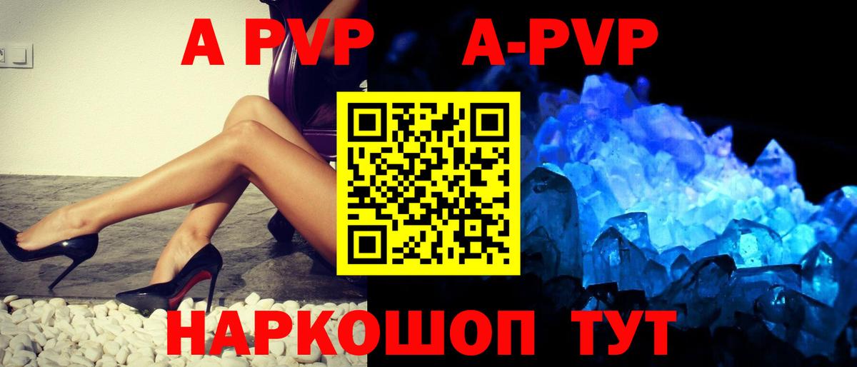 Липецк  А ПВП Соль  APVP Crystall  Вход с VPN 