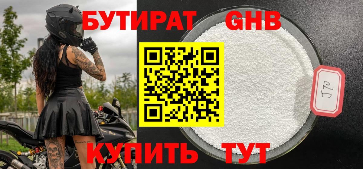 Бутират бутик  Вход с VPN  Липецк 