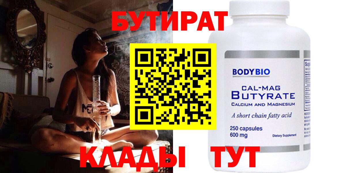 БУТИРАТ оксибутират Липецк