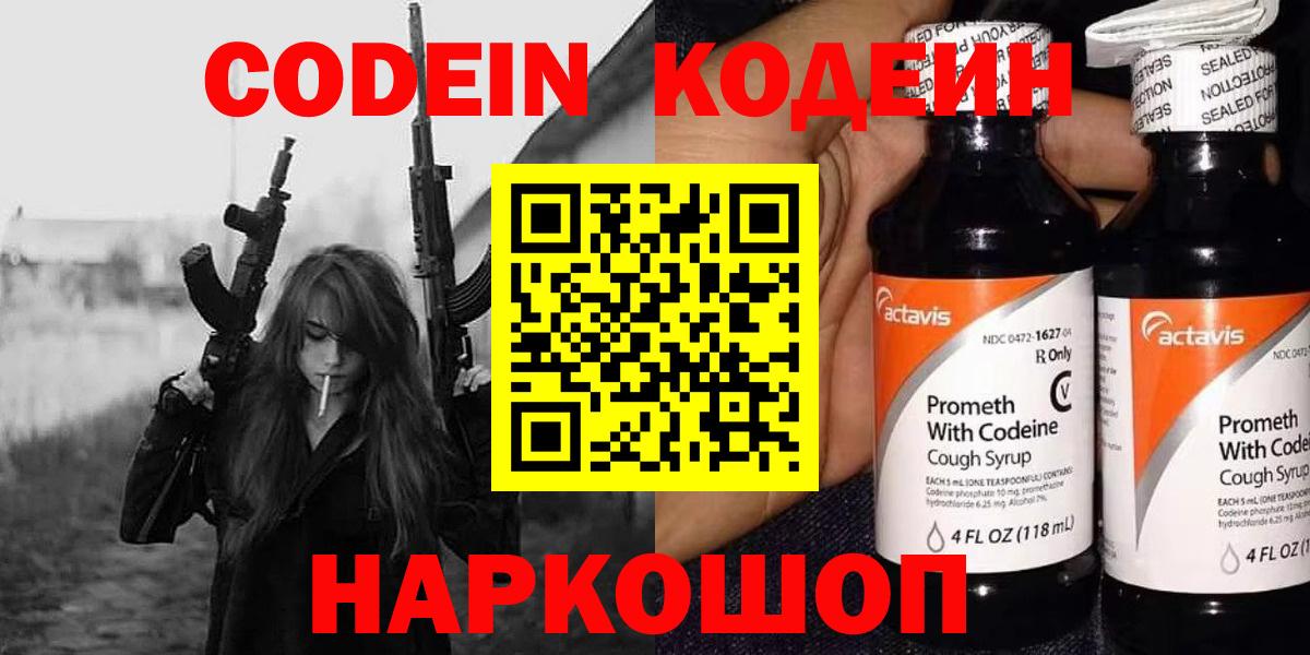 Кодеиновый сироп Lean Purple Drank Липецк
