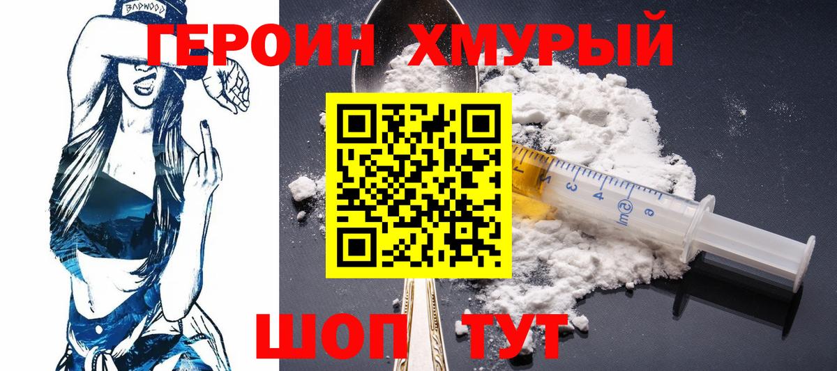 ГЕРОИН белый Липецк