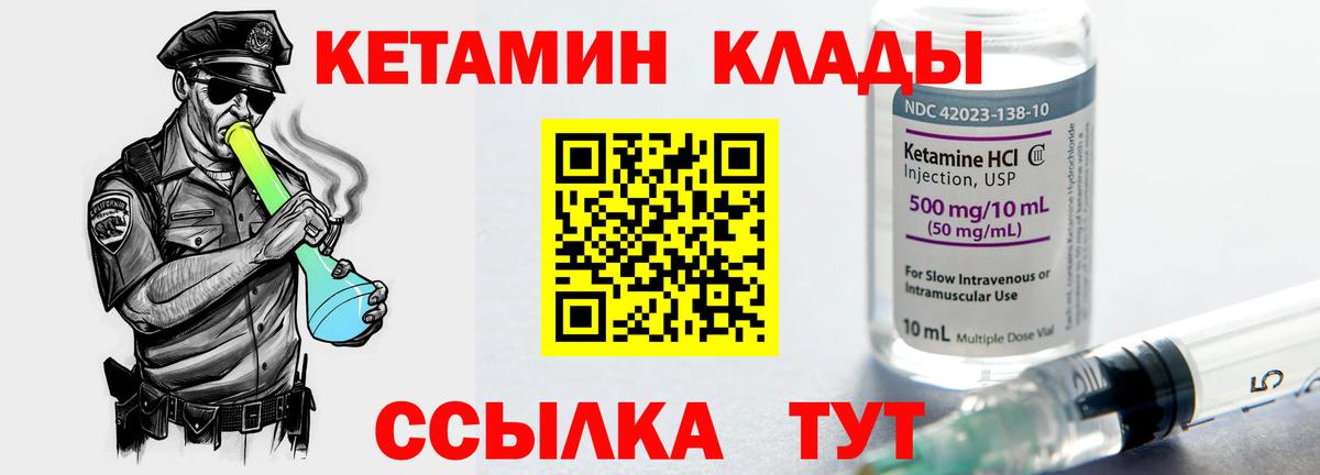 Кетамин ketamine Липецк