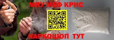 мяу мяу кристалл Бугуруслан