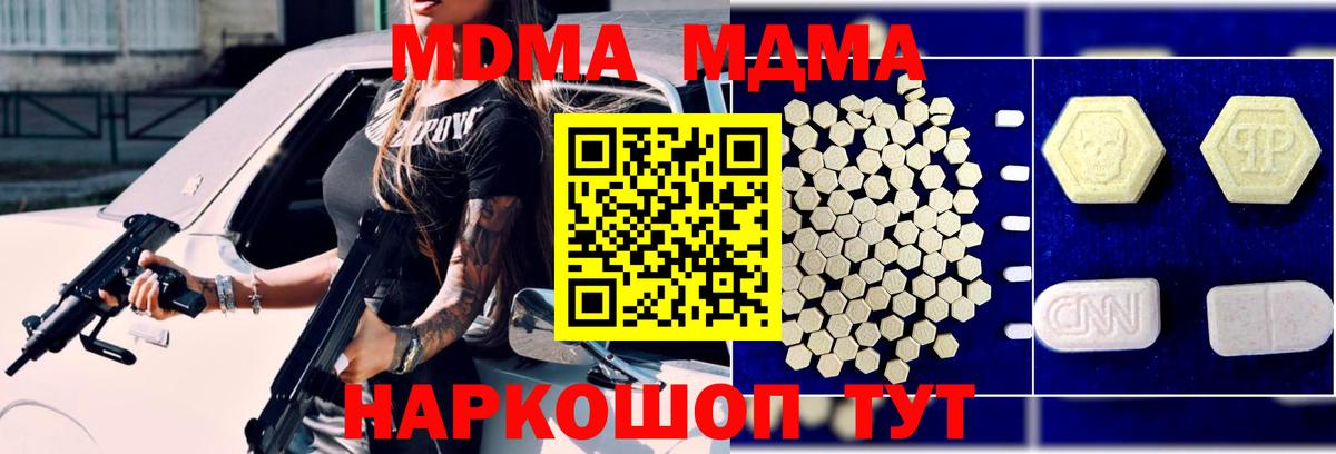 MDMA VHQ  Вход с VPN  МДМА  MDMA VHQ  Липецк 