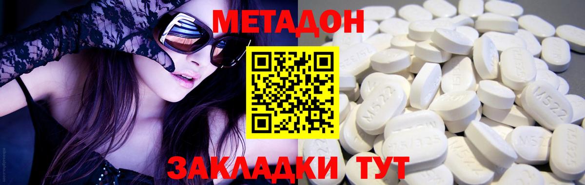МЕТАДОН methadone  Метадон мёд  Липецк  Вход с VPN 