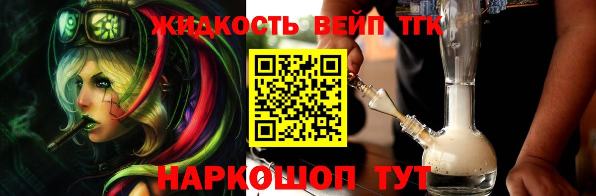 Дистиллят ТГК вейп  Дистиллят ТГК вейп с тгк  Вход с VPN  Липецк 